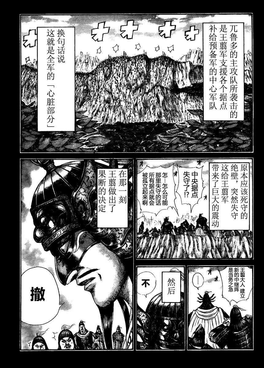 《王者天下》305话第9页