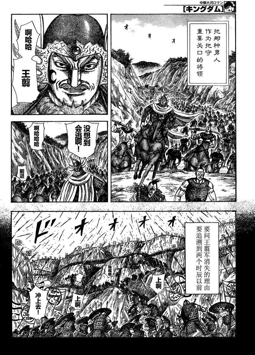 《王者天下》305话第6页