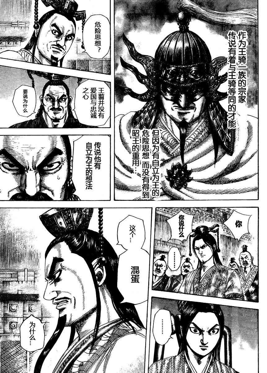 《王者天下》305话第5页