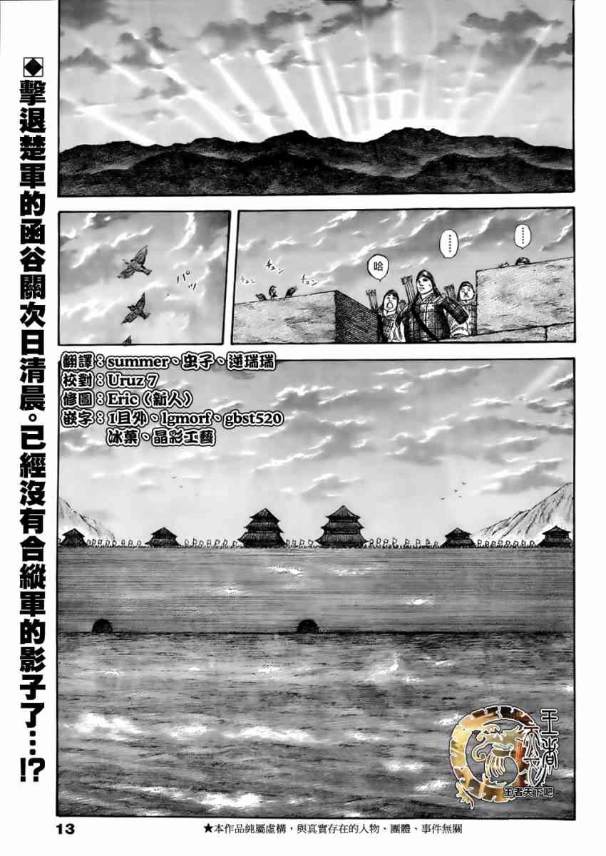 《王者天下》320话第3页