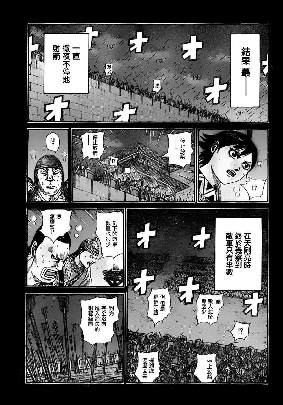 《王者天下》336话第3页