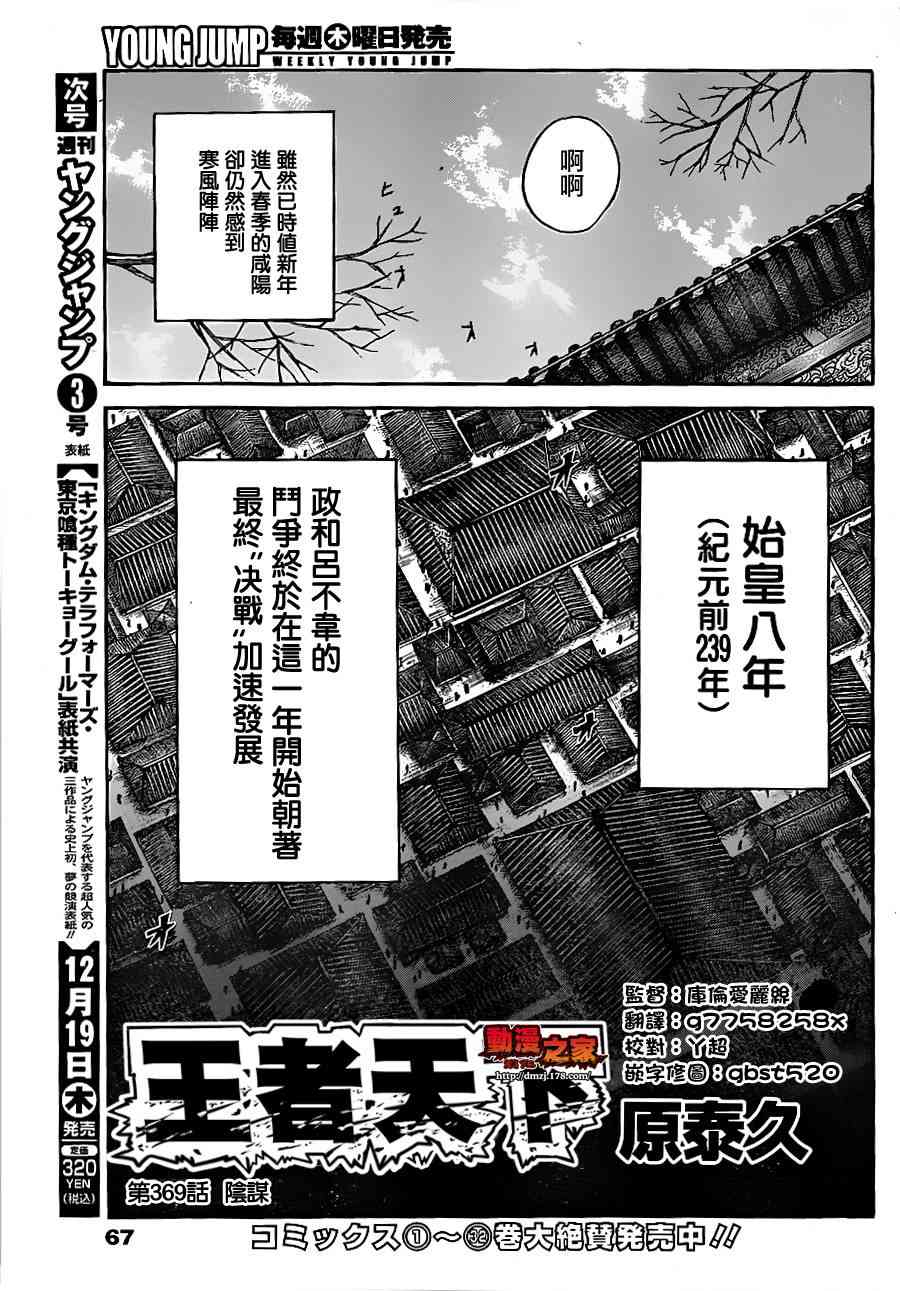 《王者天下》369话第3页