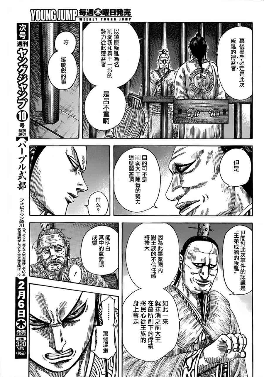 《王者天下》374话第3页