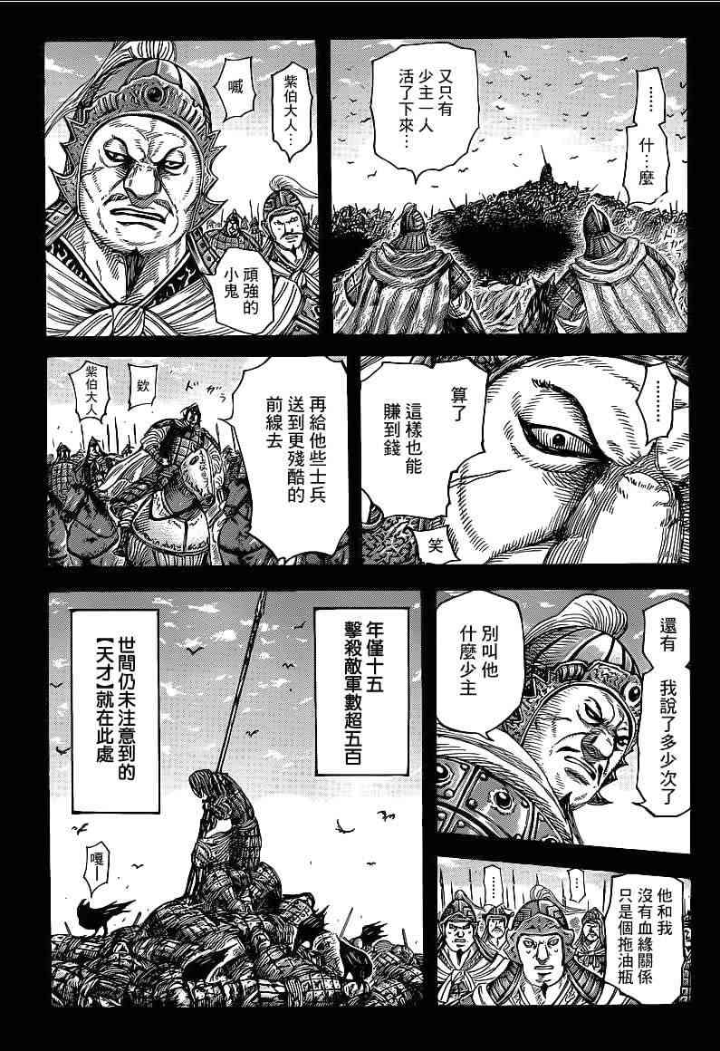 《王者天下》390话第3页