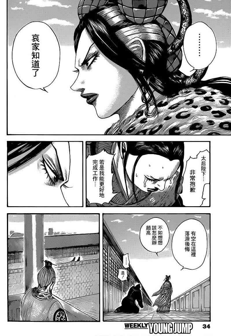 《王者天下》410话第2页