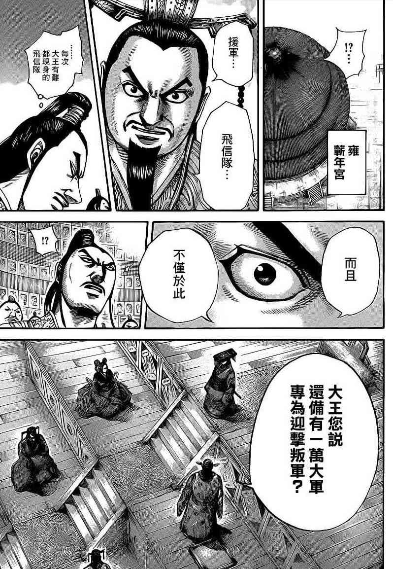 《王者天下》416话第3页