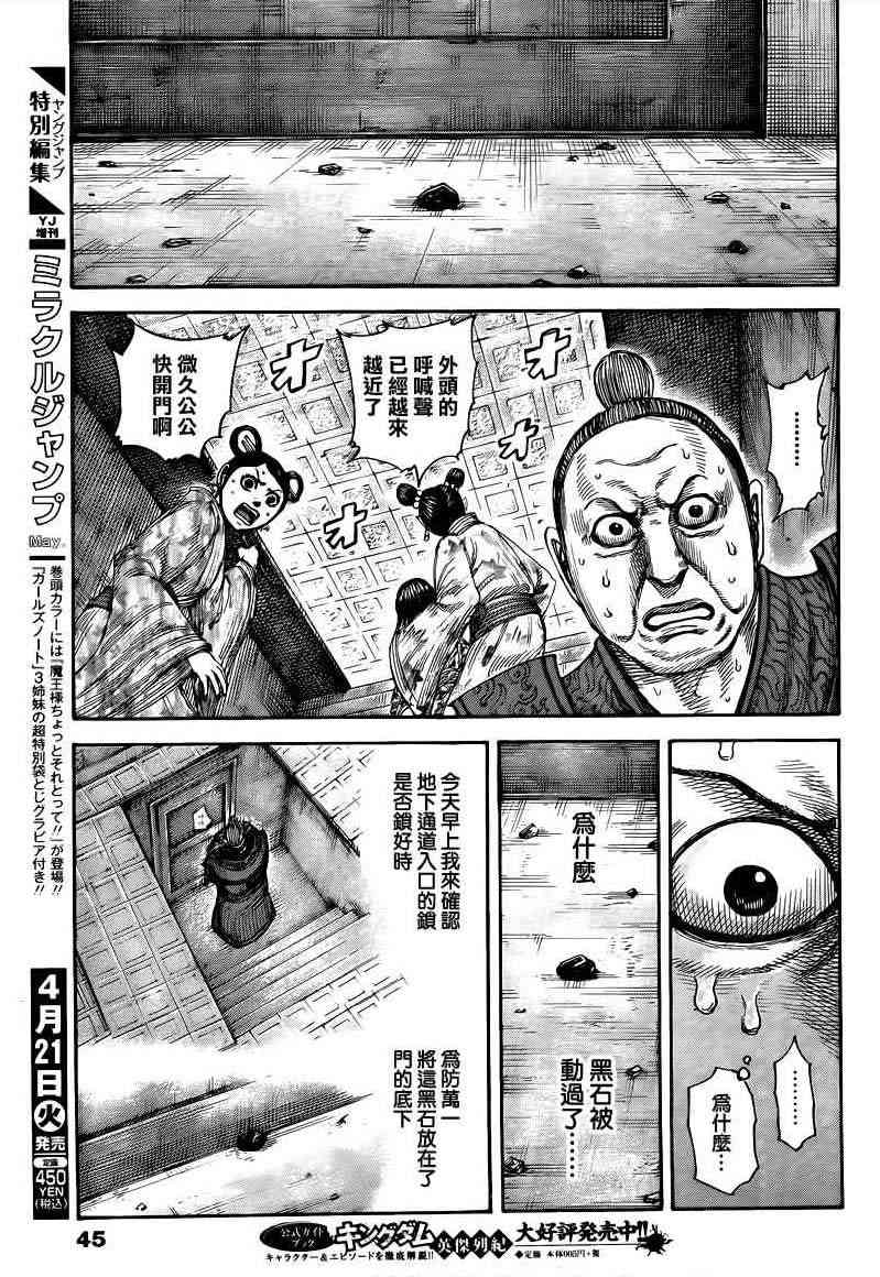 《王者天下》428话第3页