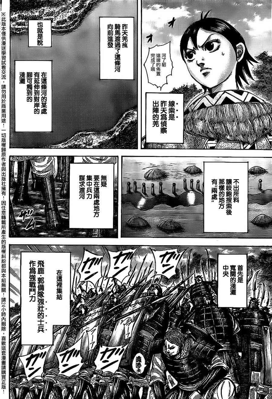 《王者天下》455话第4页