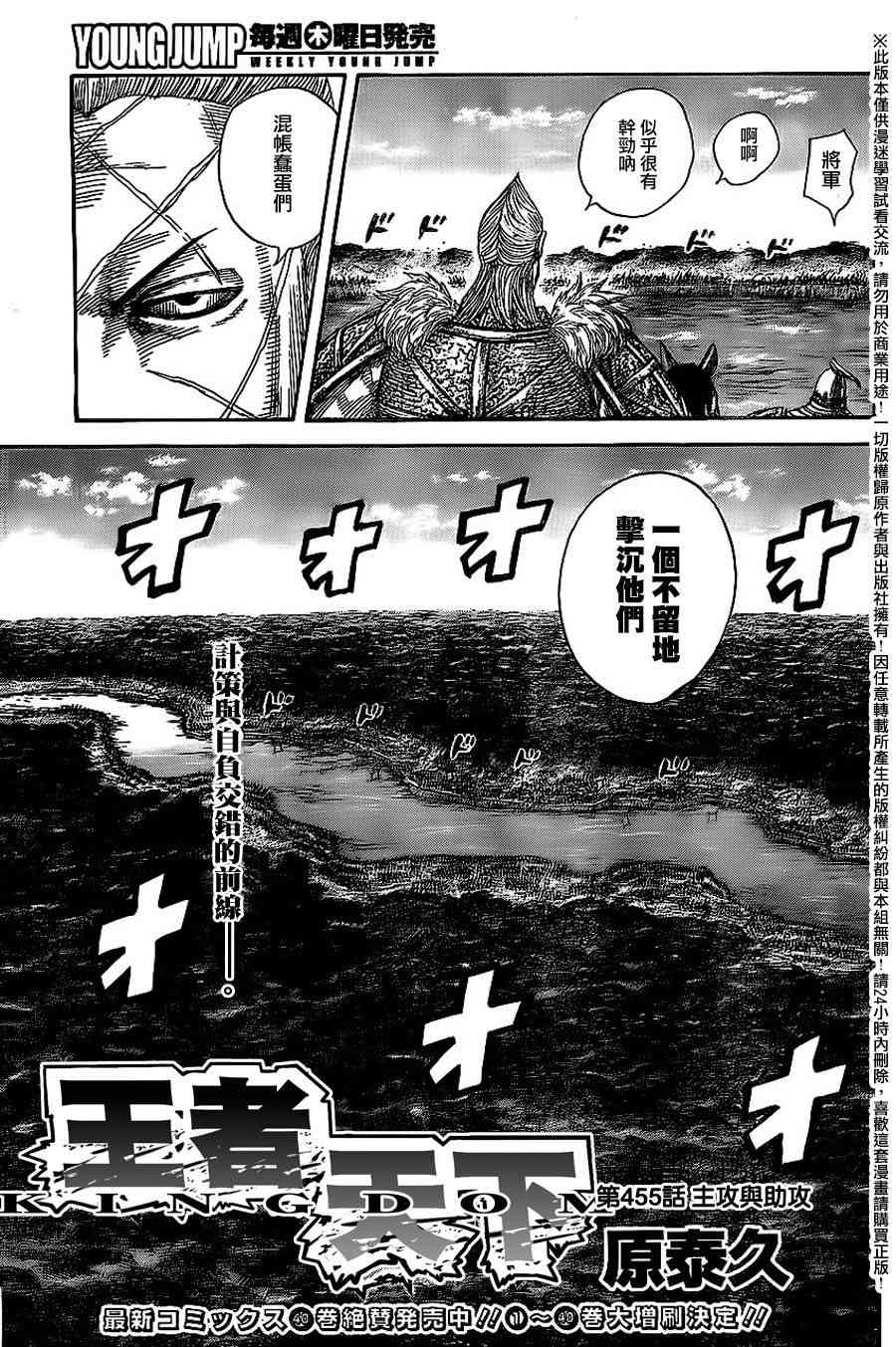 《王者天下》455话第3页