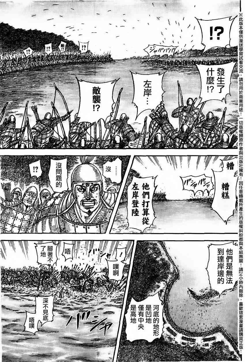 《王者天下》457话第3页