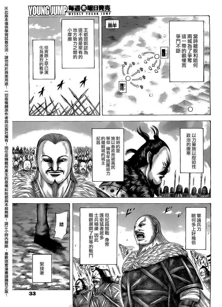 《王者天下》463话第3页