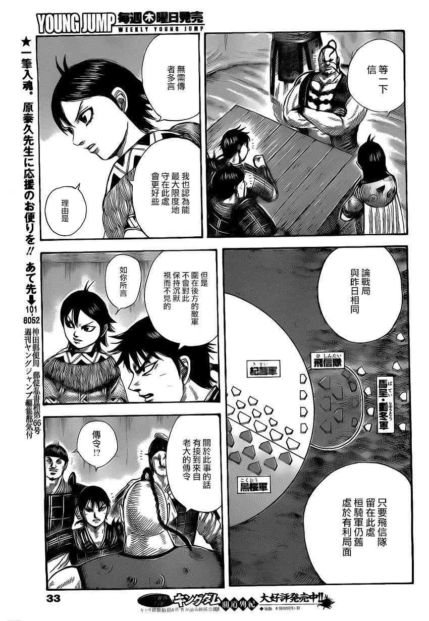 《王者天下》464话第3页