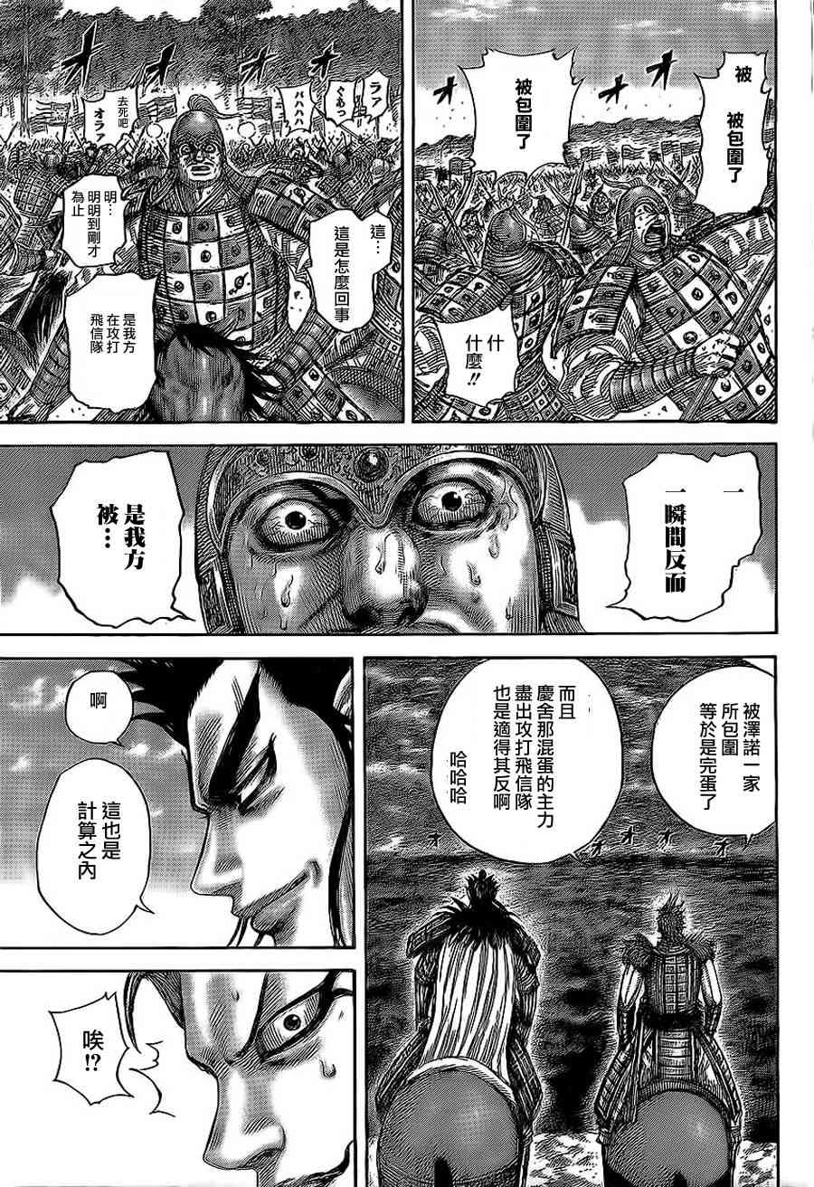 《王者天下》467话第3页