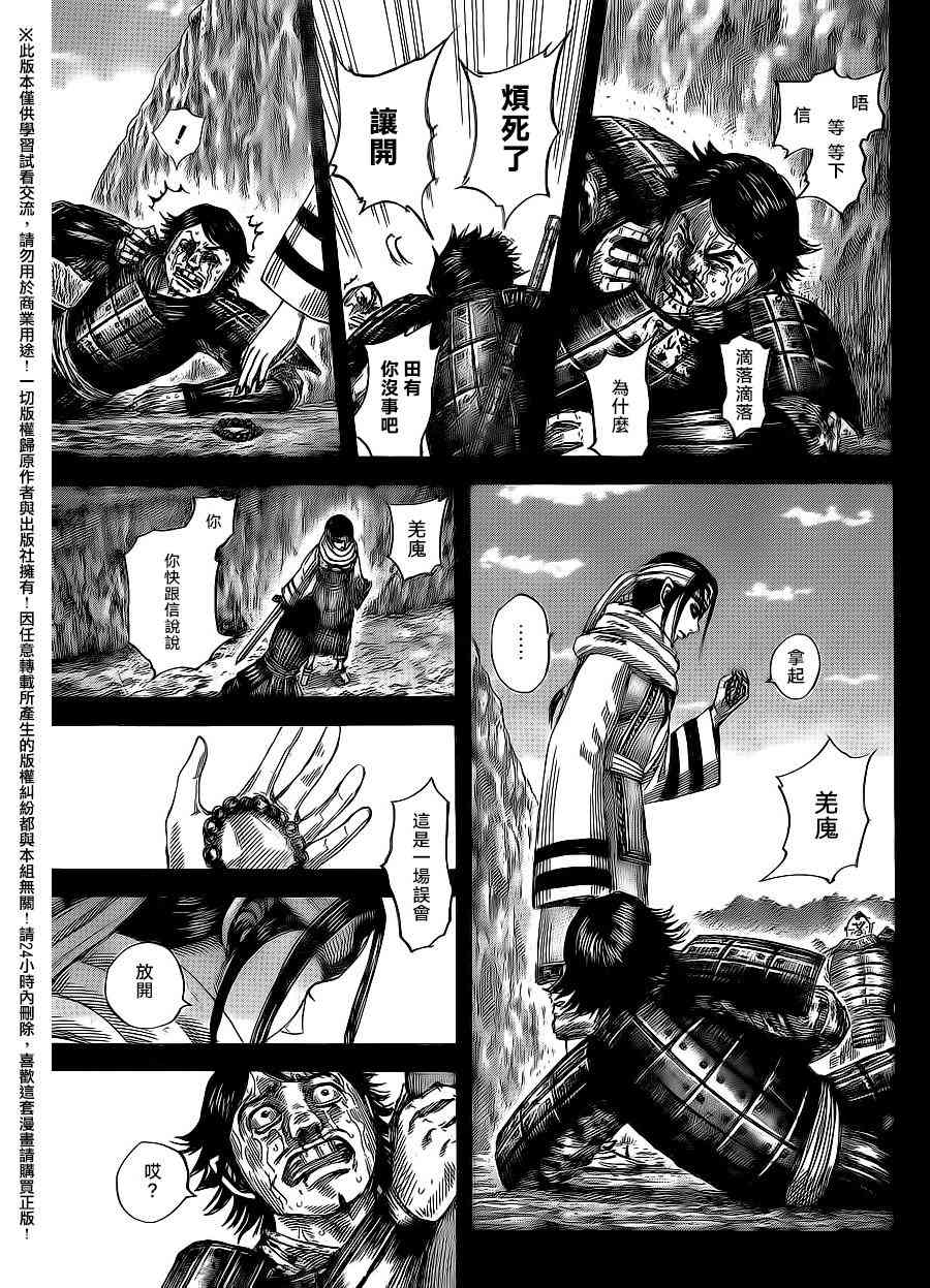 《王者天下》479话第3页