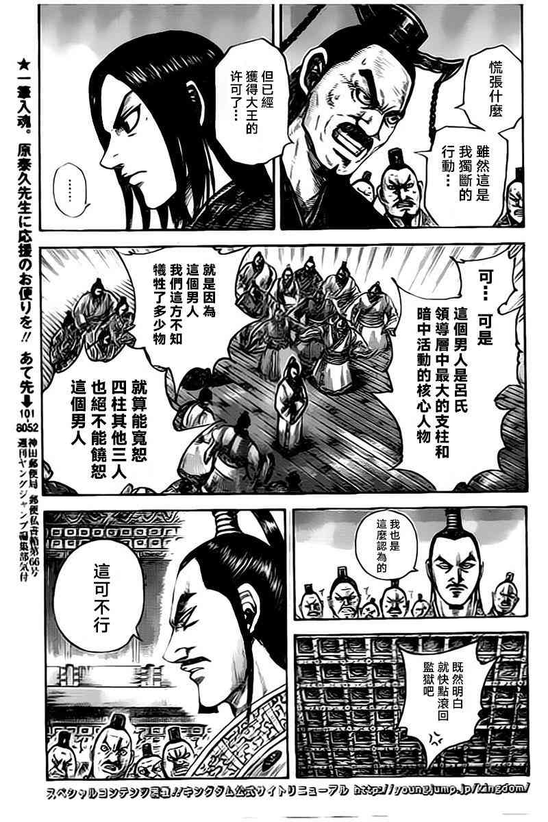 《王者天下》495话第3页