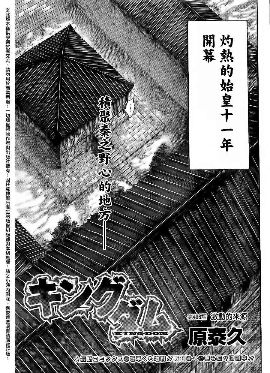 《王者天下》496话第3页