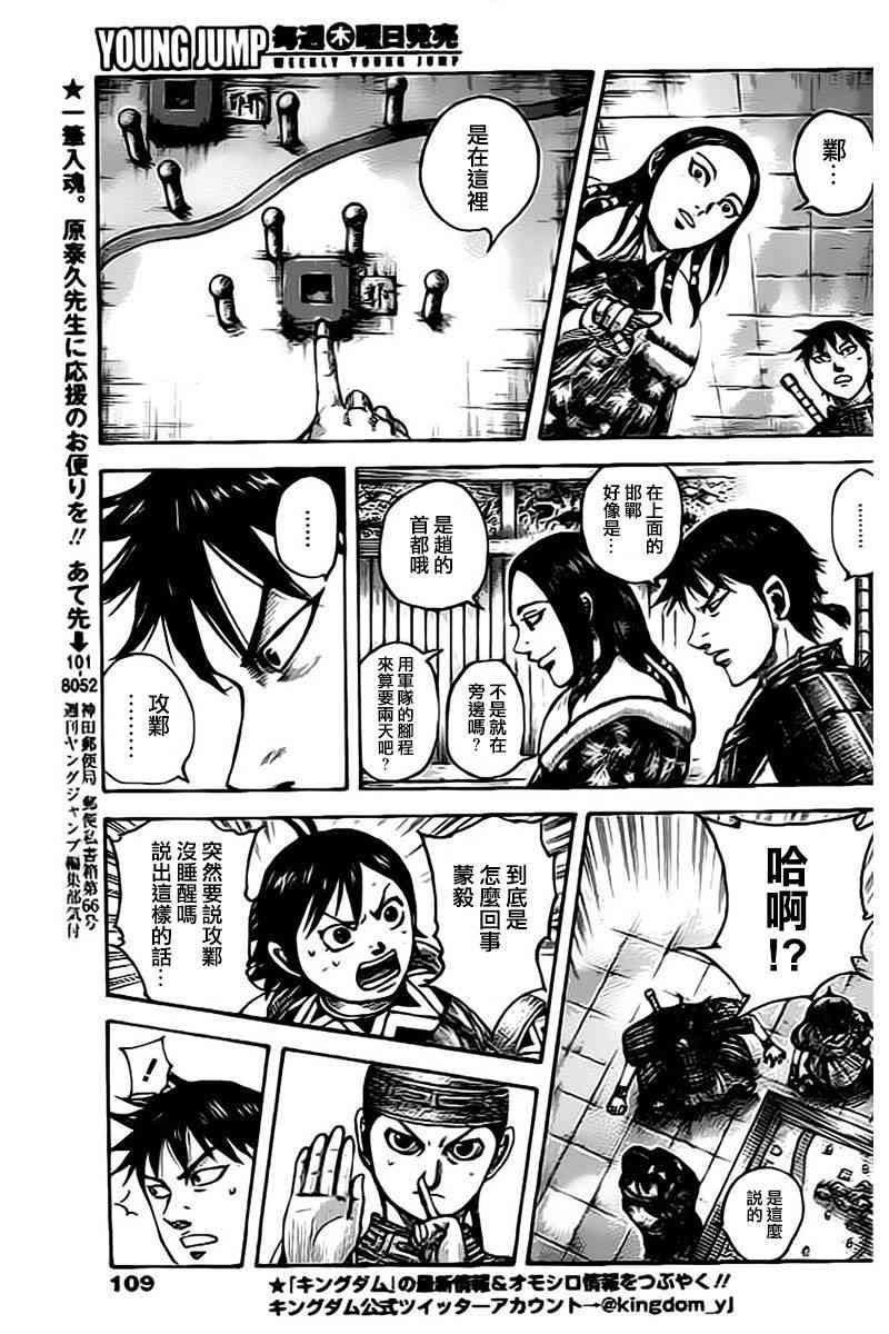 《王者天下》497话第3页