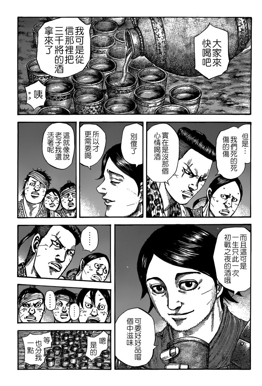 《王者天下》510话第3页