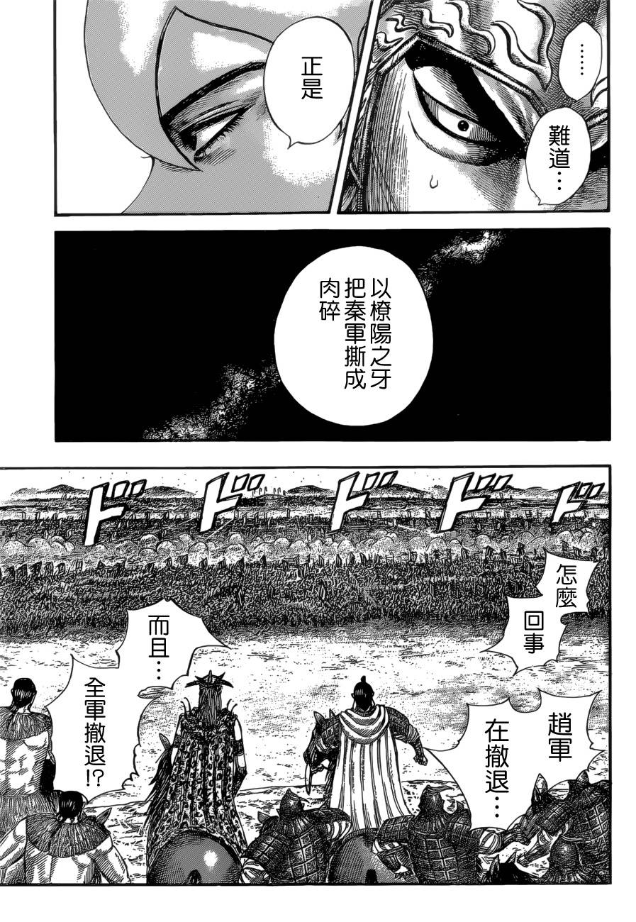 《王者天下》527话第11页