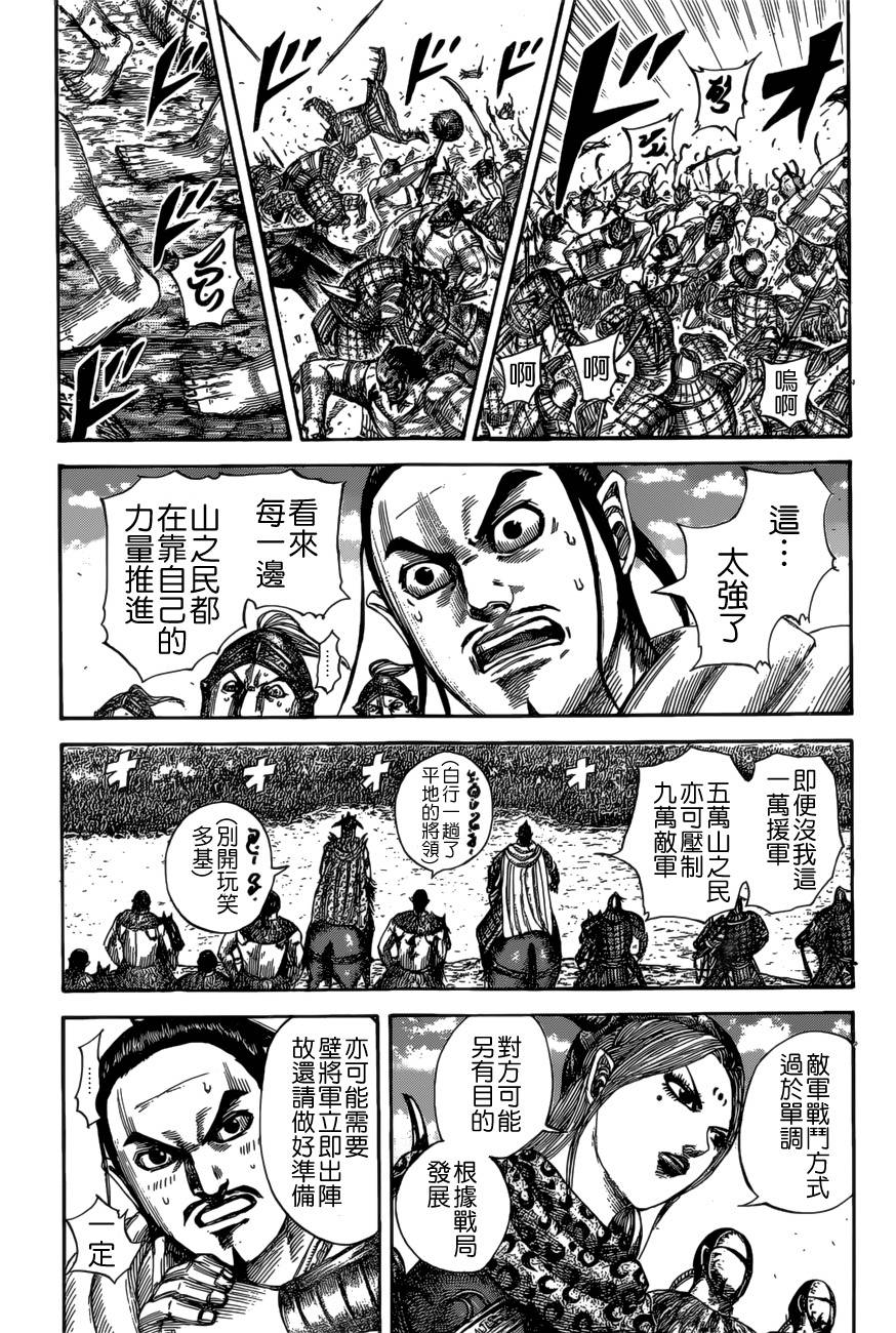 《王者天下》527话第3页