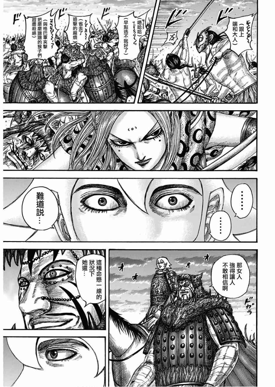 《王者天下》566话第12页