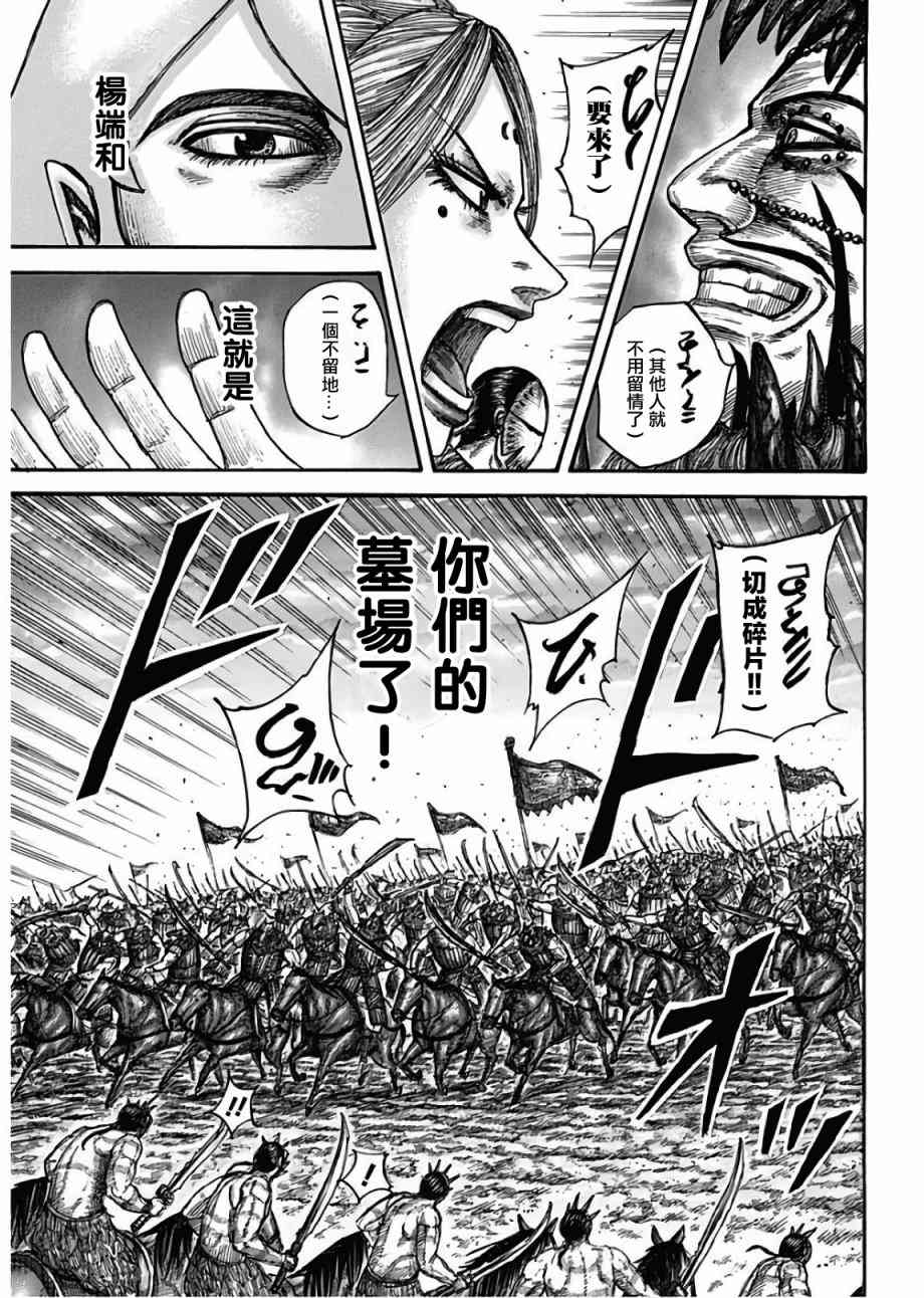 《王者天下》566话第8页