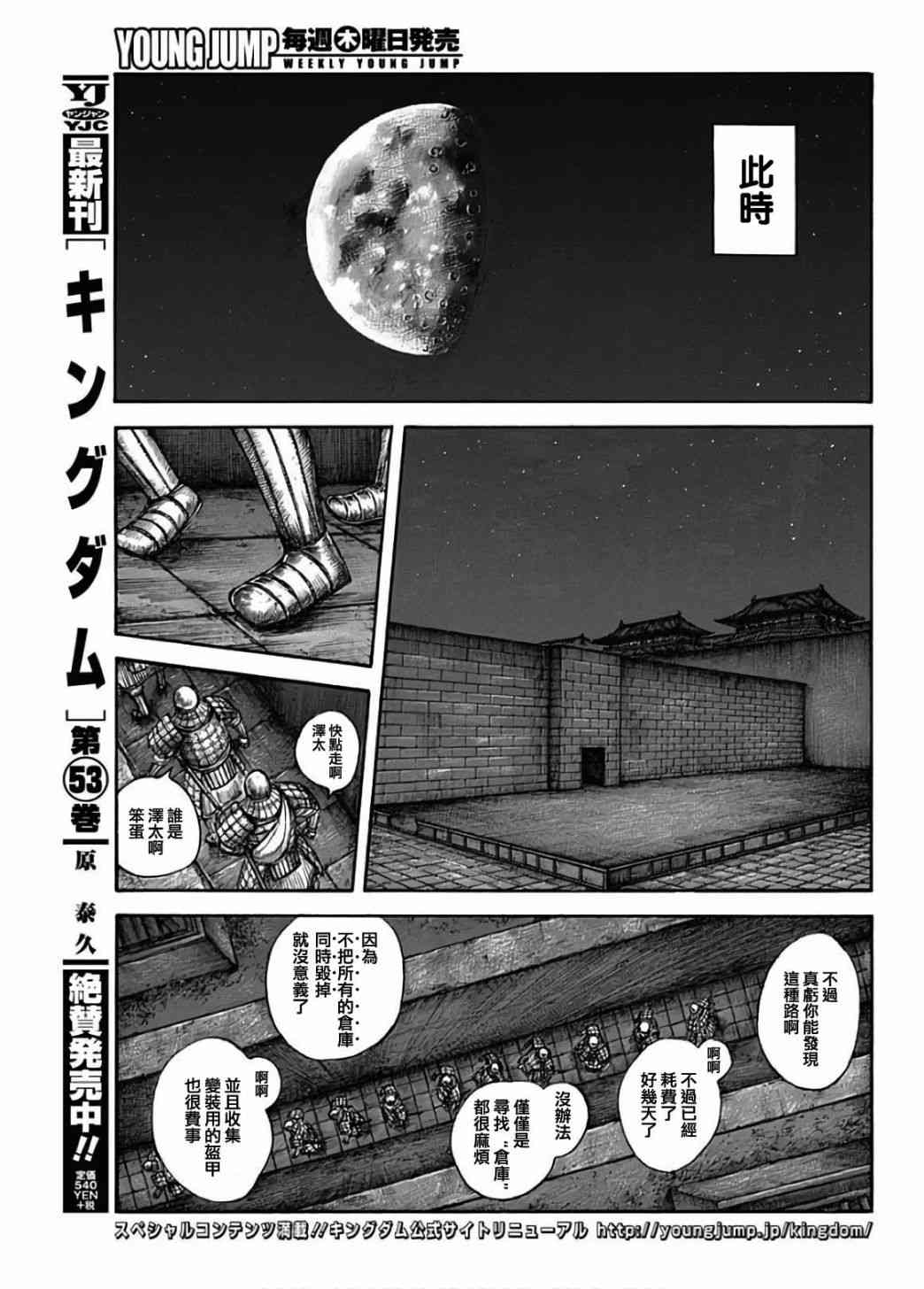 《王者天下》589话第3页