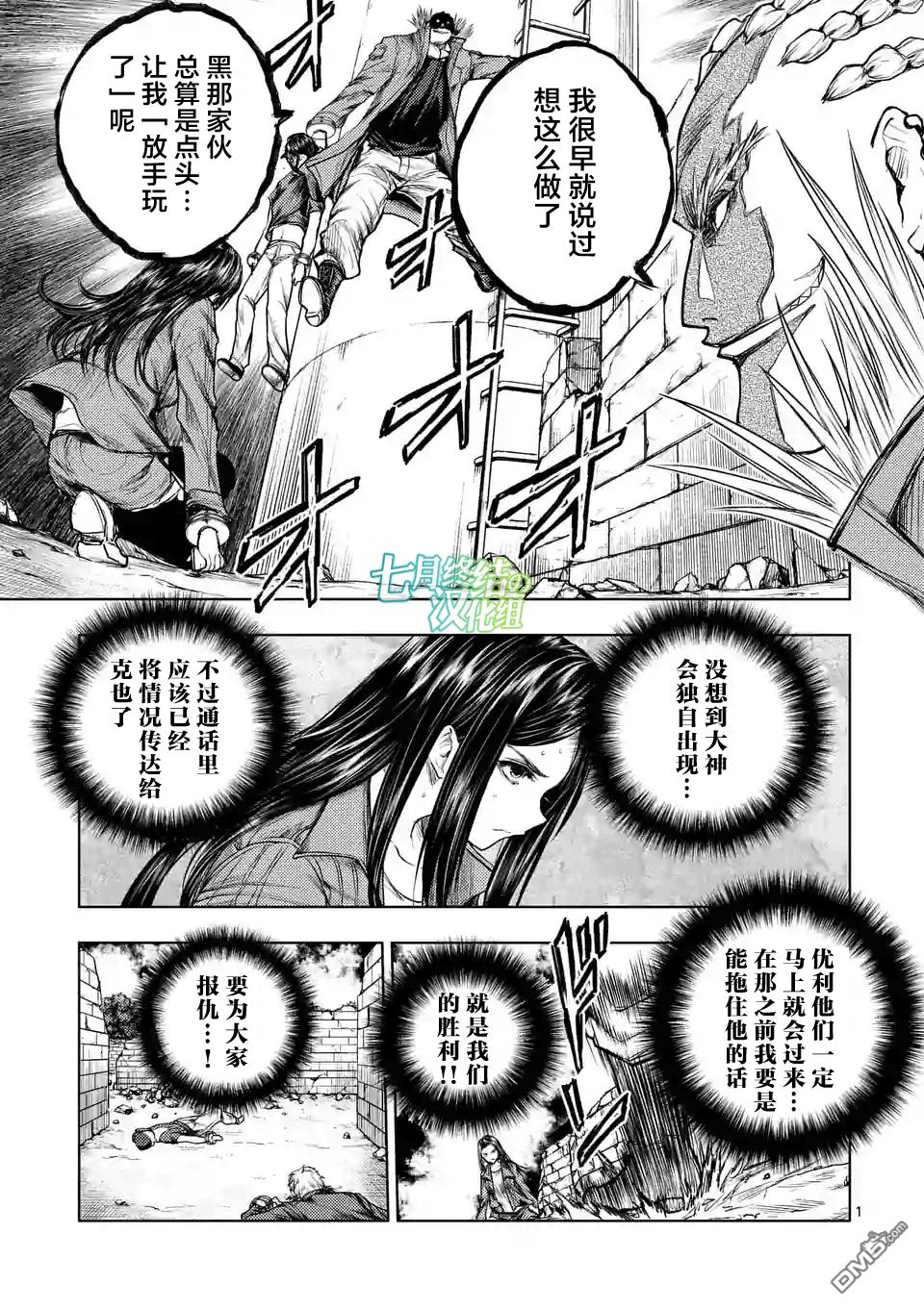 《见面之后5秒开始战斗》第41话第1页