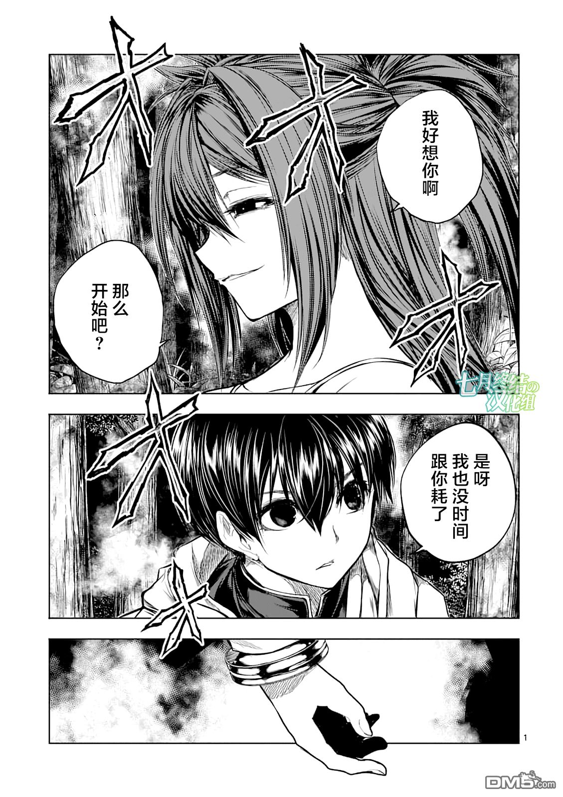 《见面之后5秒开始战斗》第43话第1页