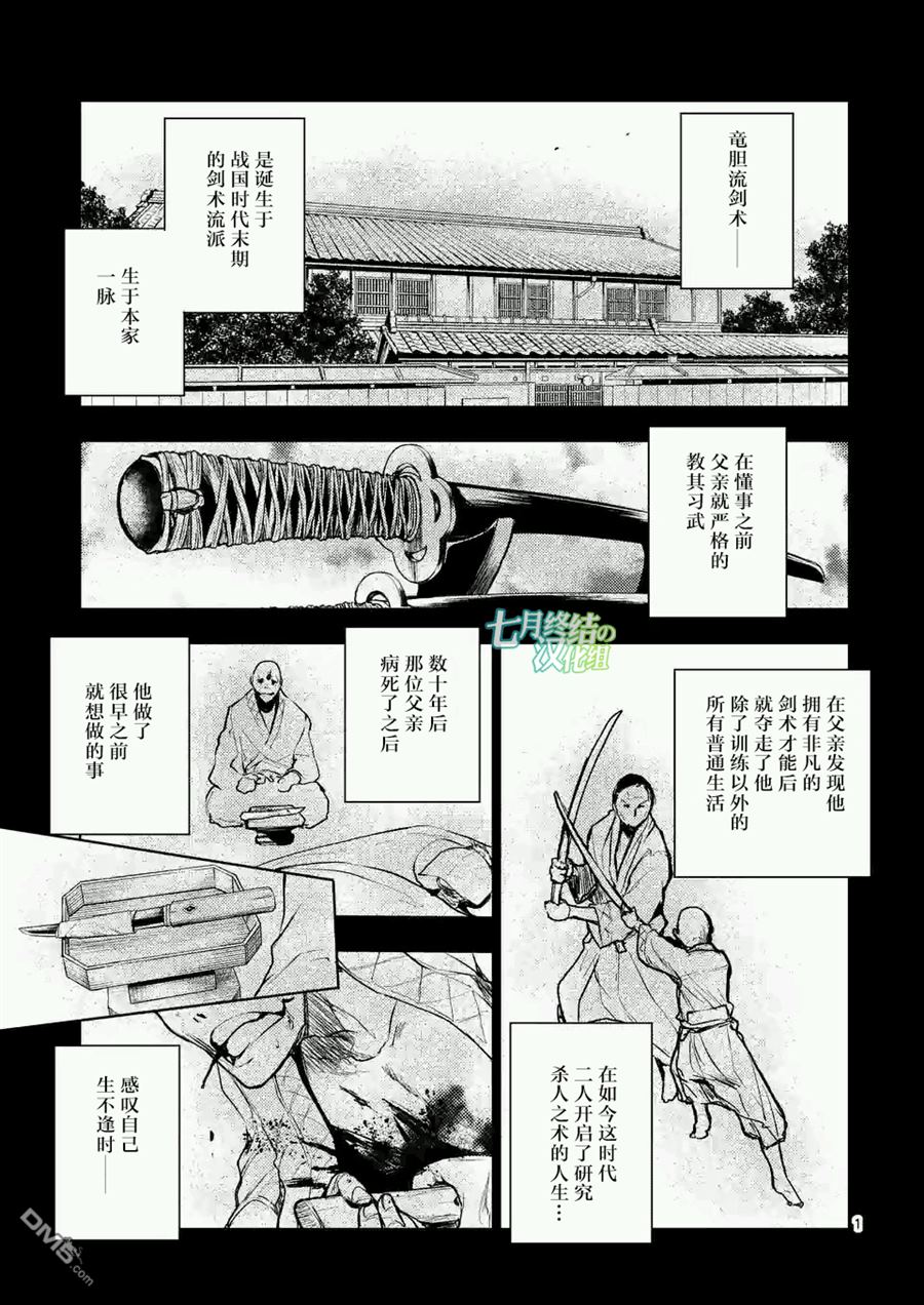 《见面之后5秒开始战斗》第48话第1页