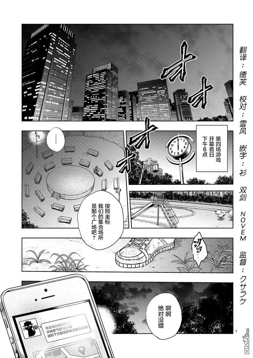 《见面之后5秒开始战斗》第65话第1页