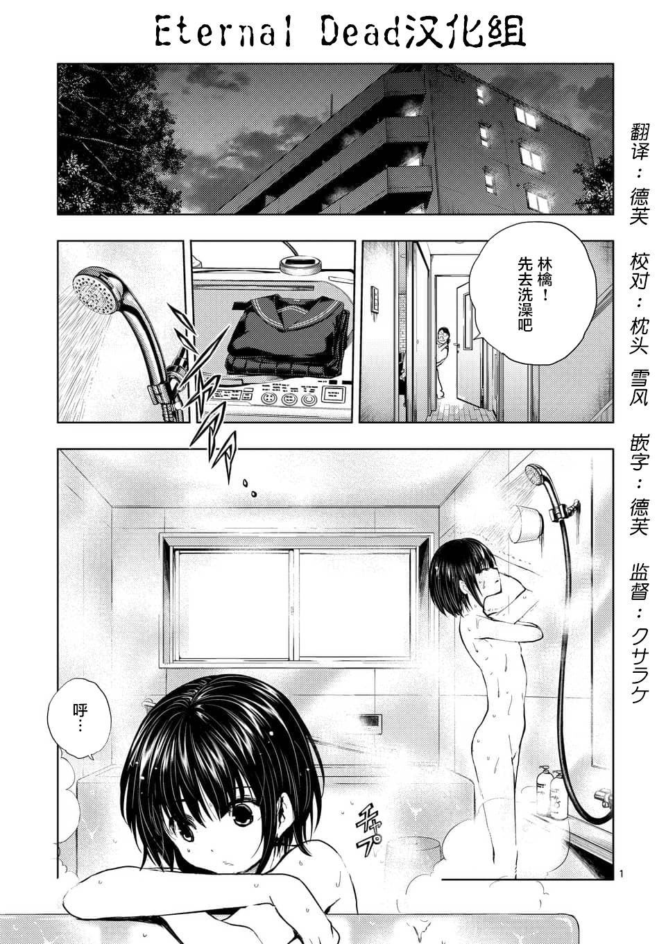 《见面之后5秒开始战斗》第66话第1页