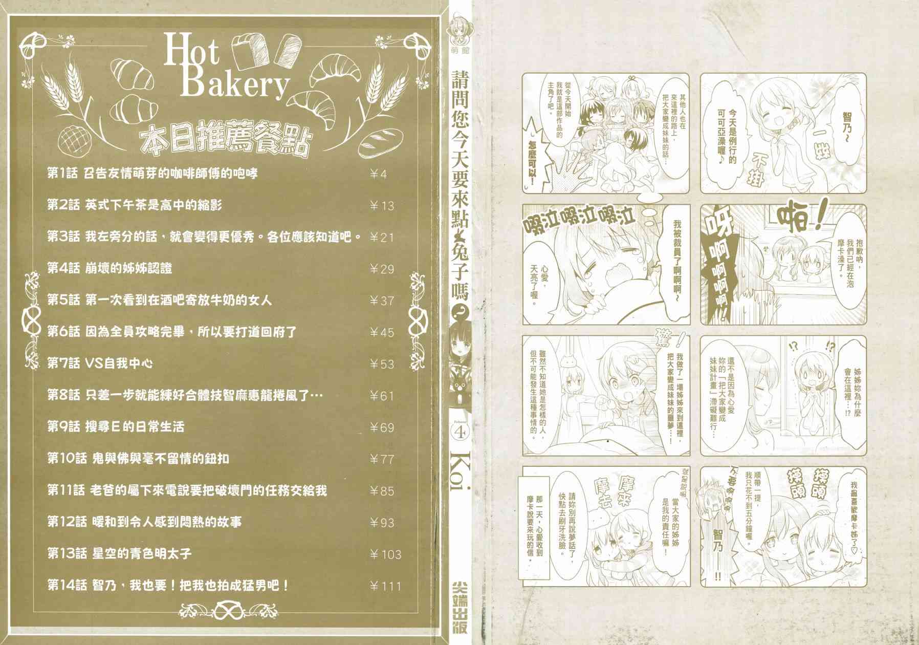 《请问您今天要来点兔子吗？》4话第3页