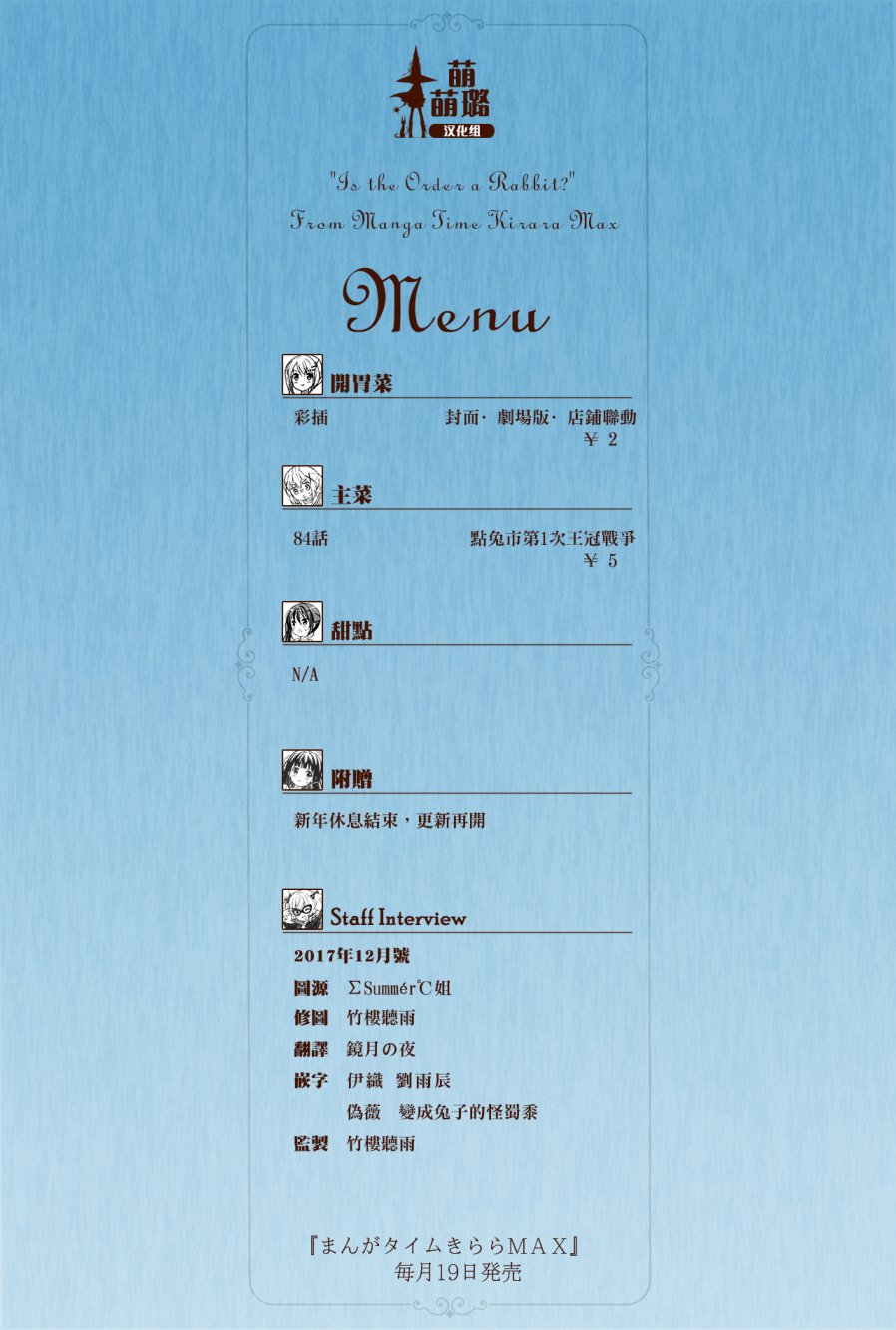 《请问您今天要来点兔子吗？》84话第1页