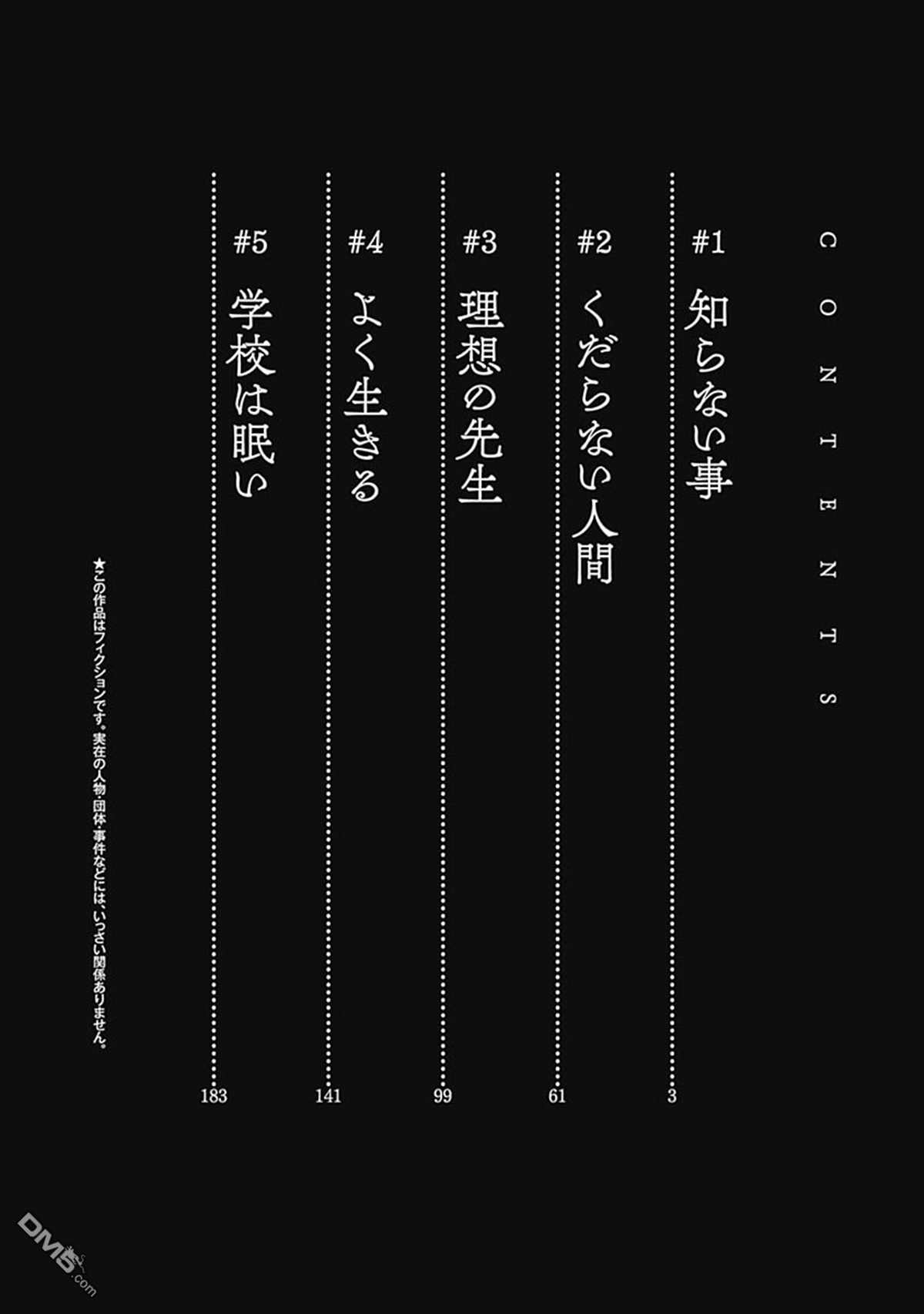 《伦理课堂。》第1话 未知之事第3页