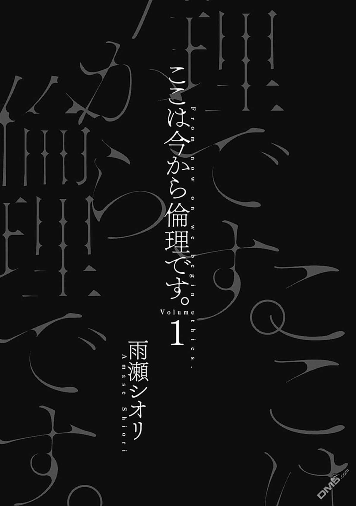 《伦理课堂。》第1话 未知之事第2页