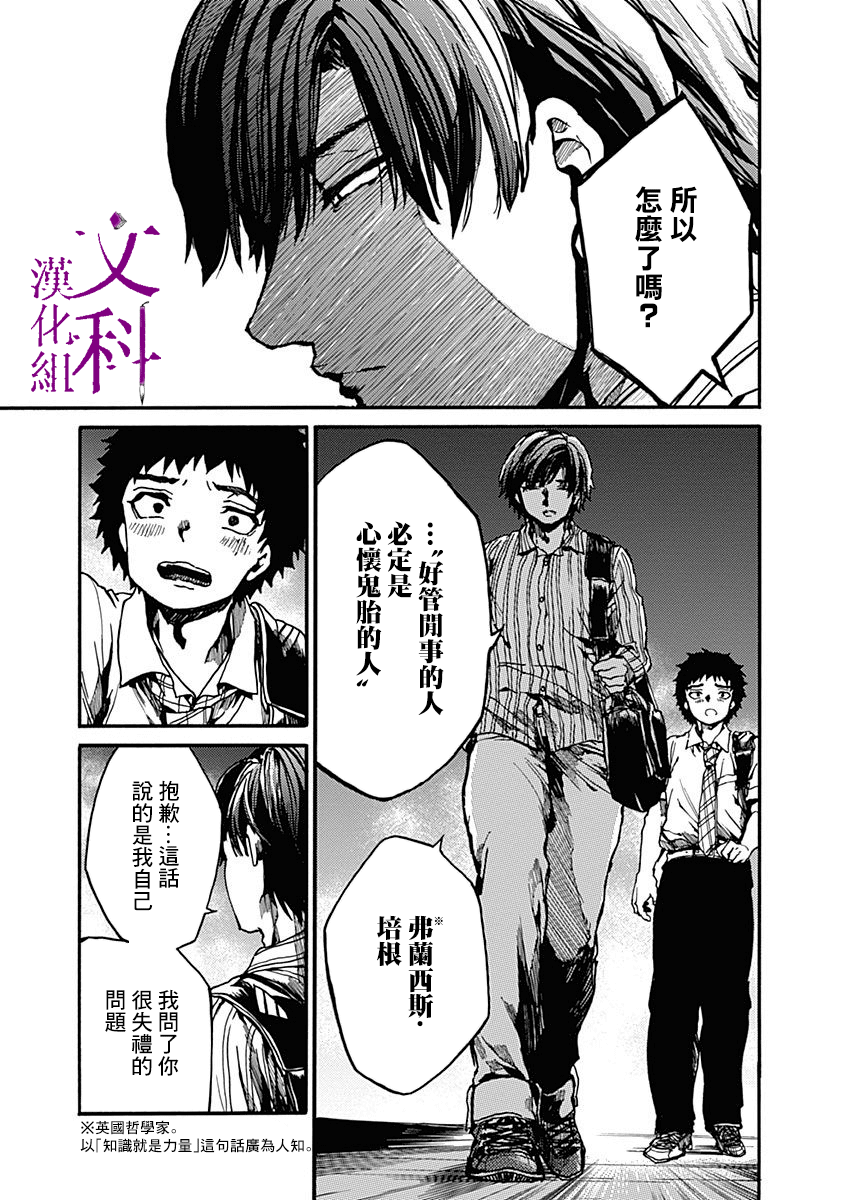 《伦理课堂。》第13话 为自己而学第29页