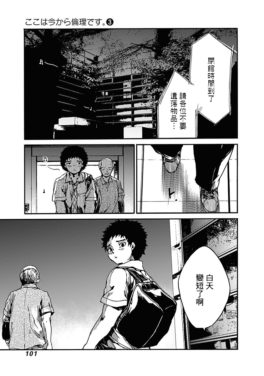 《伦理课堂。》第13话 为自己而学第23页