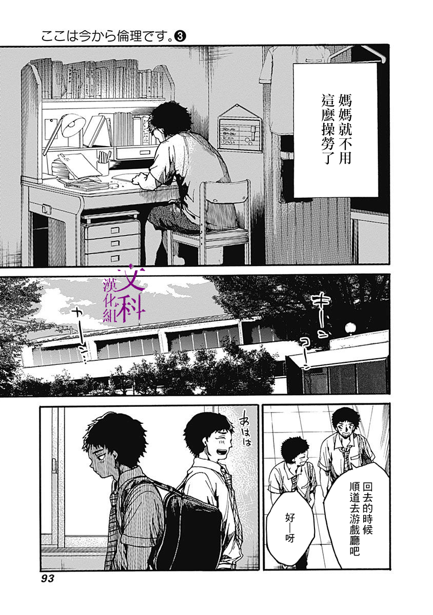 《伦理课堂。》第13话 为自己而学第15页