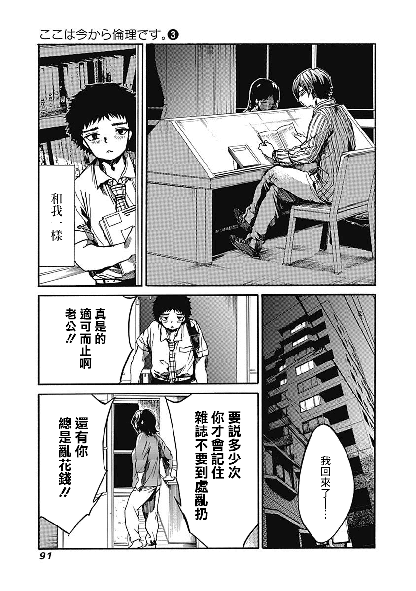 《伦理课堂。》第13话 为自己而学第13页