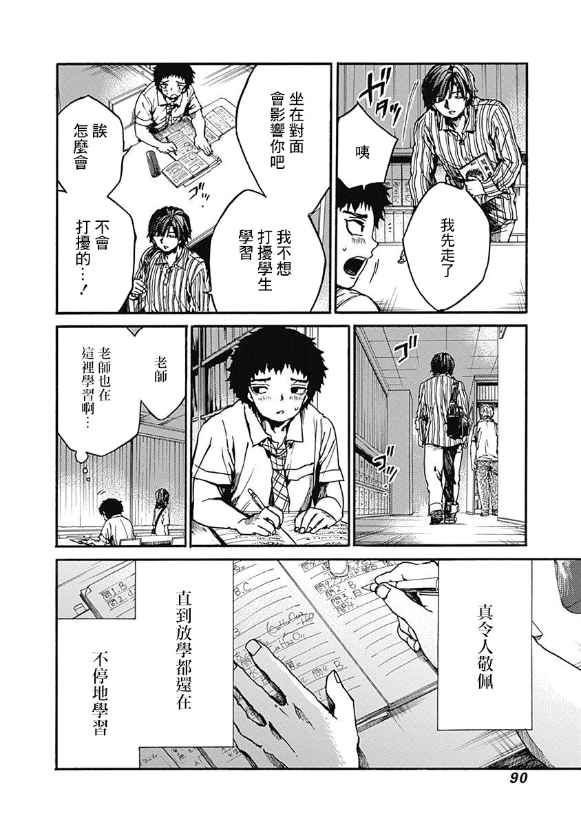 《伦理课堂。》第13话 为自己而学第12页