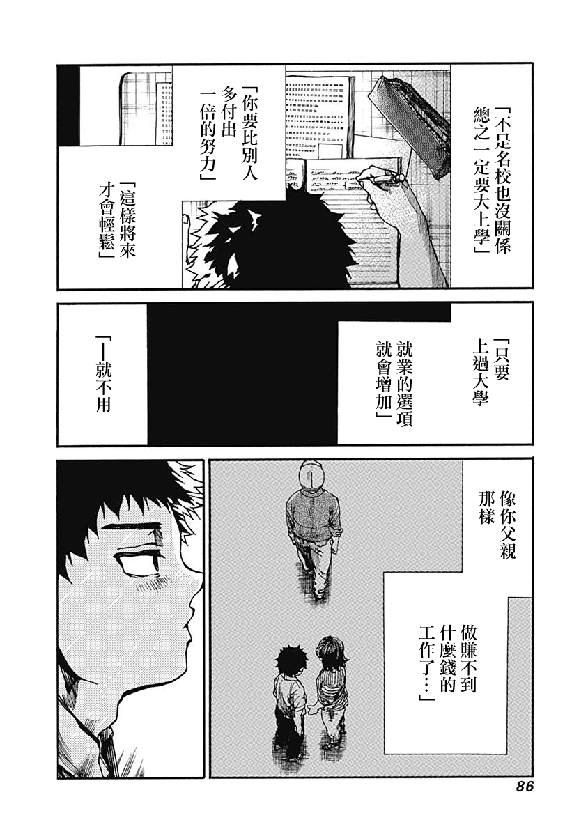 《伦理课堂。》第13话 为自己而学第8页