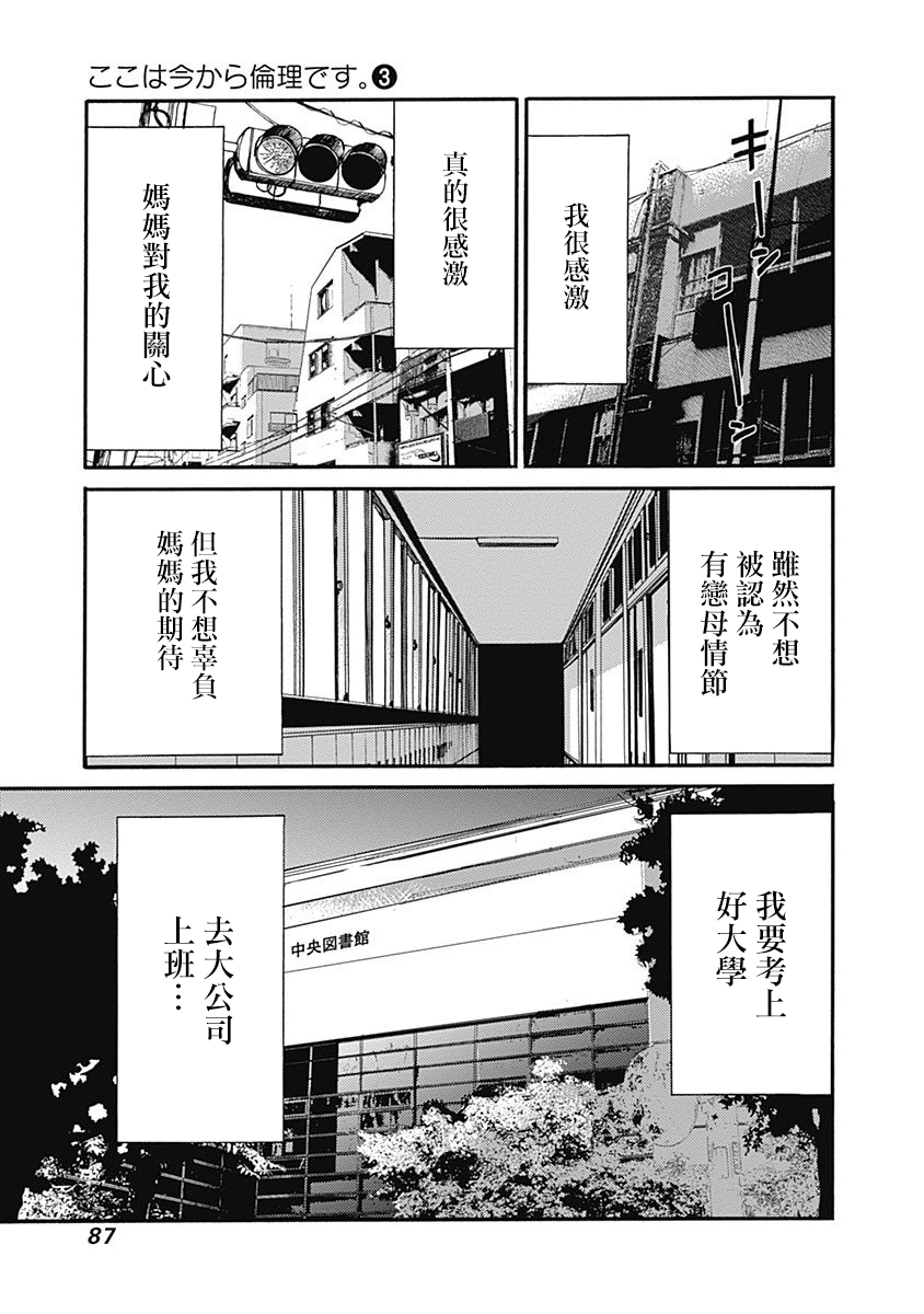 《伦理课堂。》第13话 为自己而学第9页