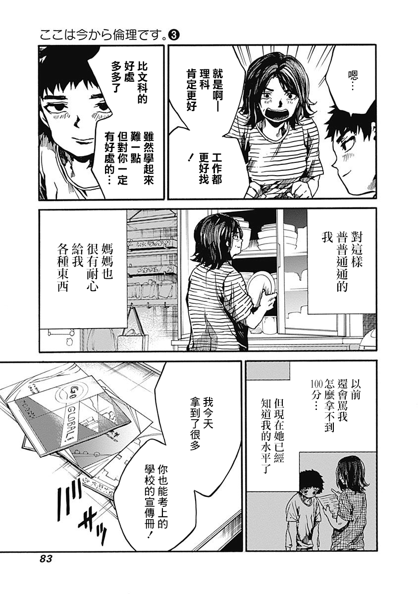 《伦理课堂。》第13话 为自己而学第5页