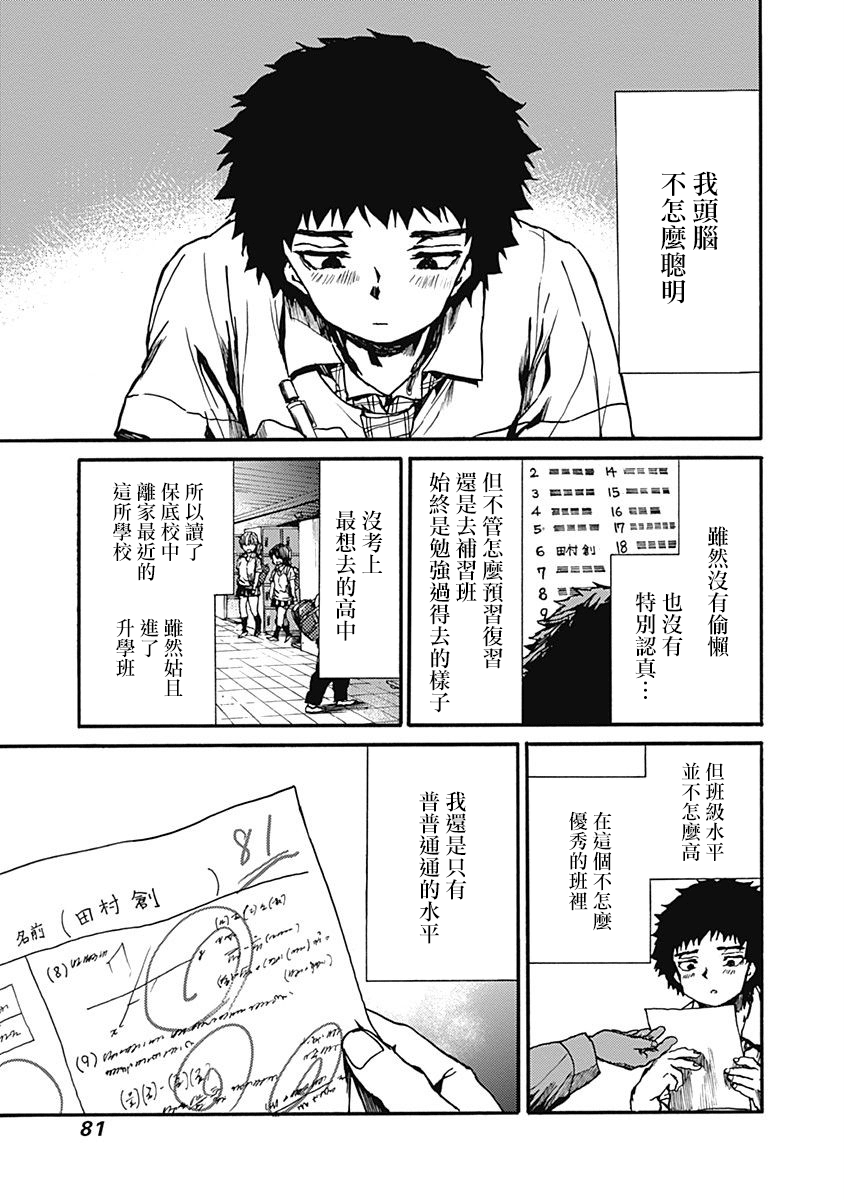 《伦理课堂。》第13话 为自己而学第3页