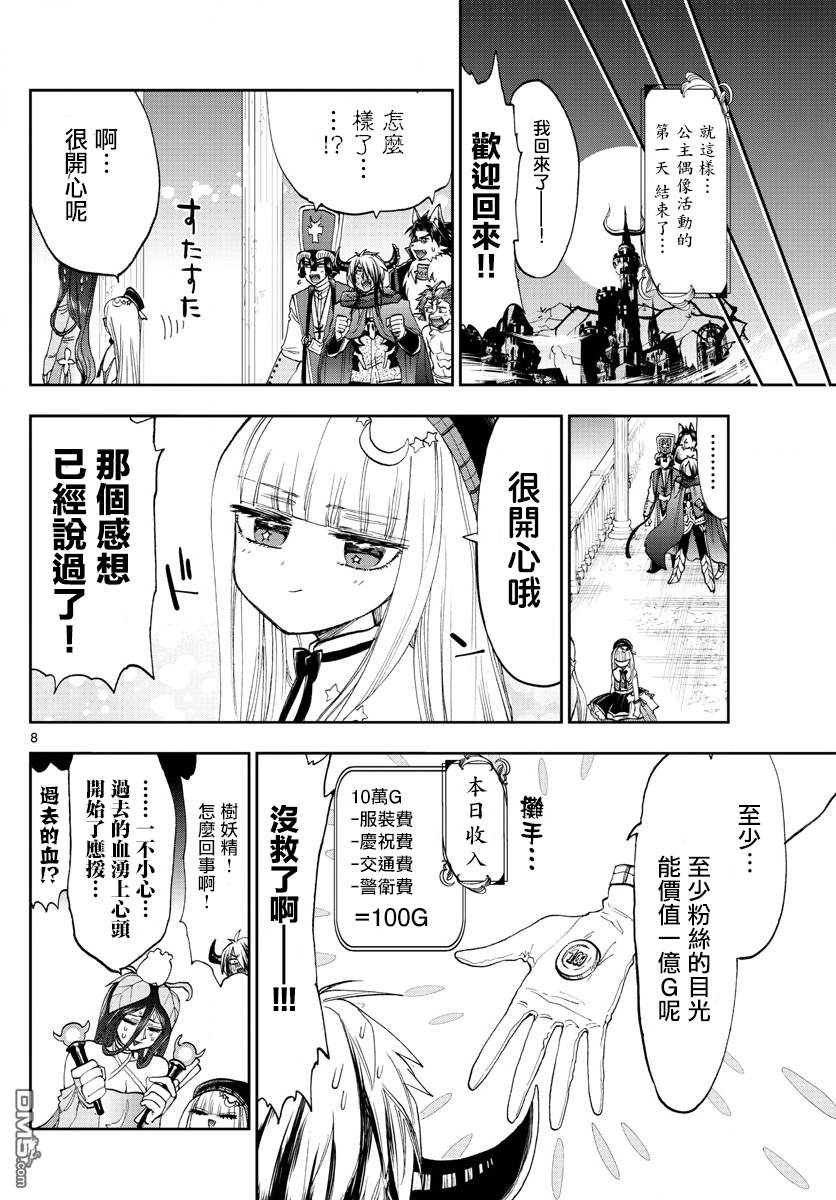 《在魔王城说晚安》第149话 THE pRINCESS M@STER第8页