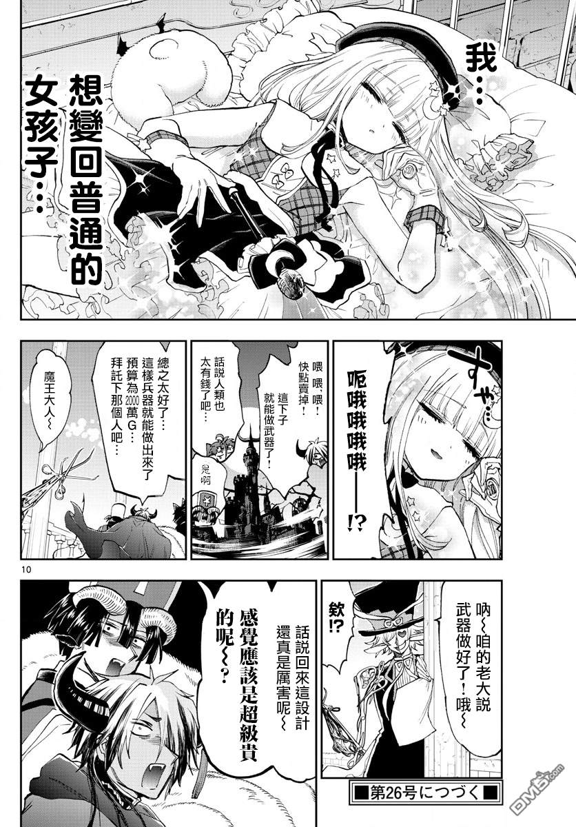 《在魔王城说晚安》第149话 THE pRINCESS M@STER第10页