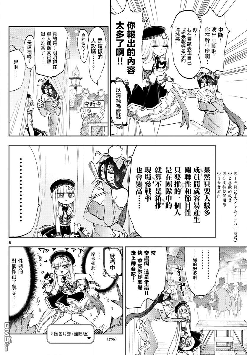 《在魔王城说晚安》第149话 THE pRINCESS M@STER第6页