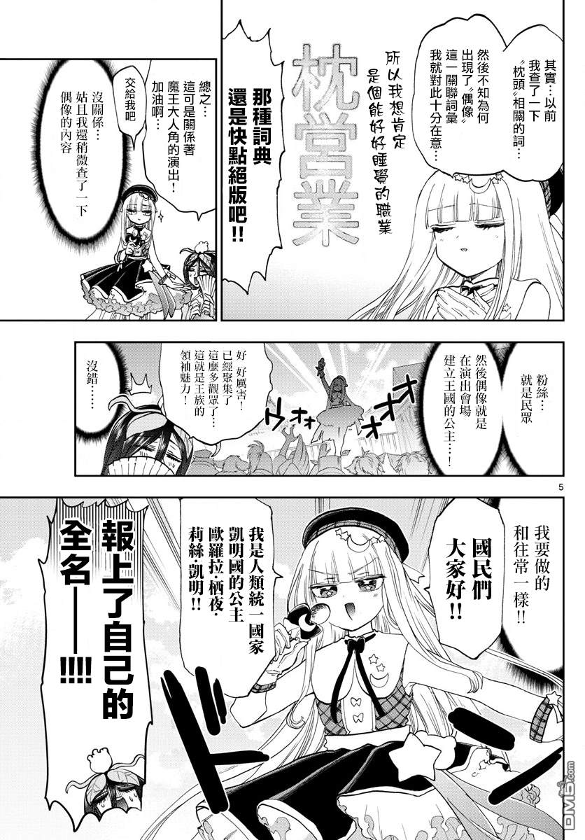 《在魔王城说晚安》第149话 THE pRINCESS M@STER第5页