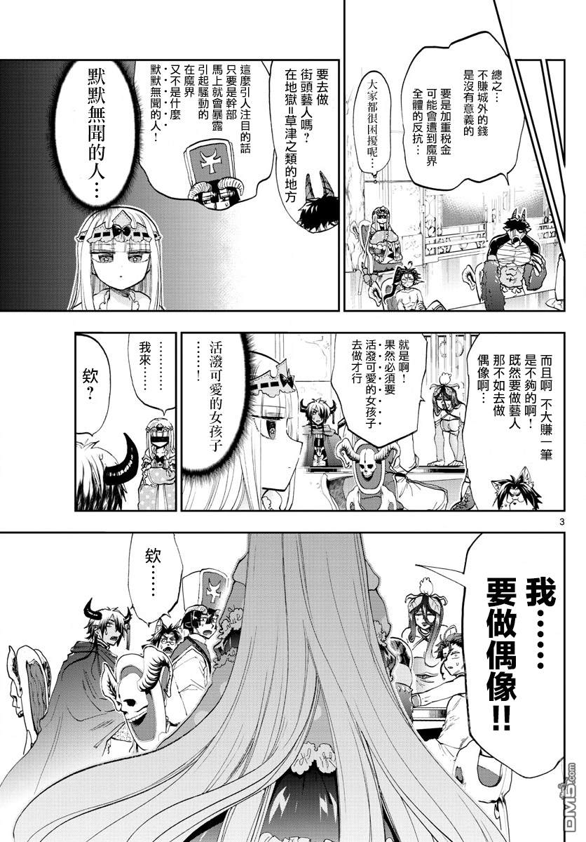 《在魔王城说晚安》第149话 THE pRINCESS M@STER第3页